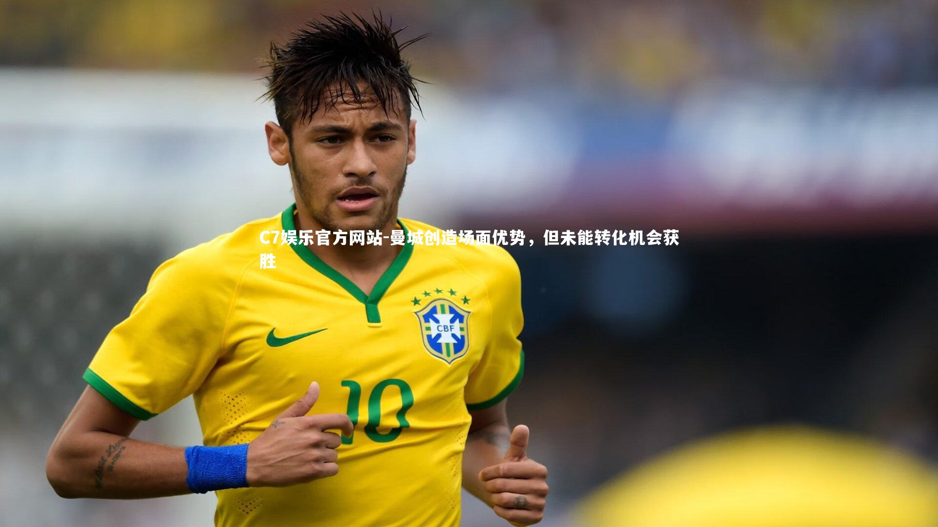 C7娱乐官方网站-曼城创造场面优势，但未能转化机会获胜