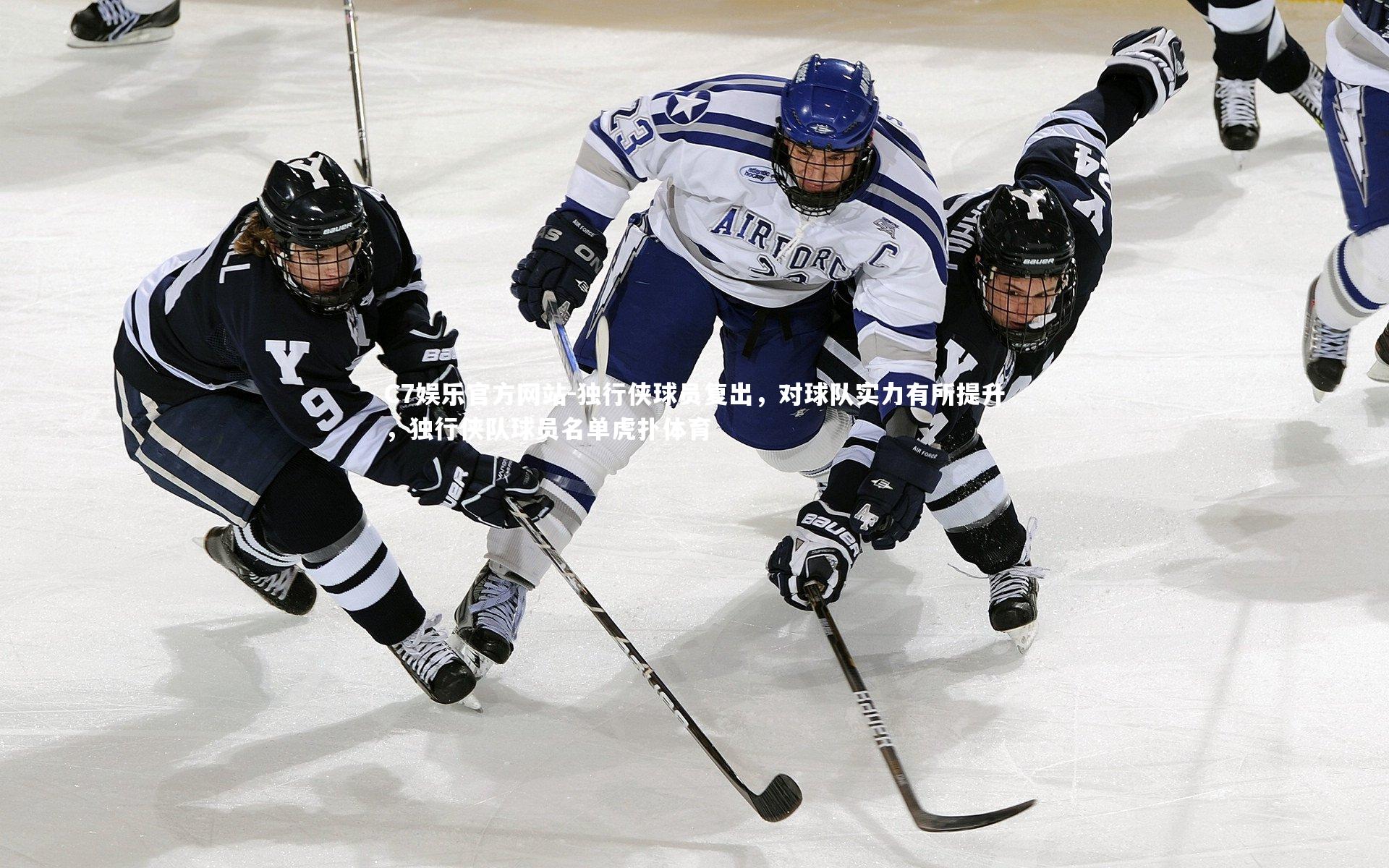 C7娱乐官方网站-独行侠球员复出,对球队实力有所提升,独行侠队球员名单虎扑体育