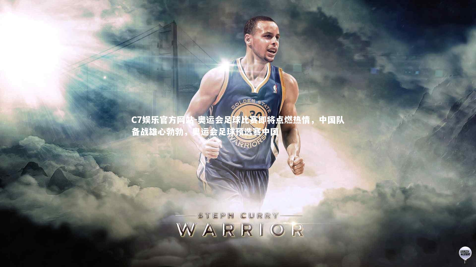 奥运会足球比赛即将点燃热情,中国队备战雄心勃勃,奥运会足球预选赛中国