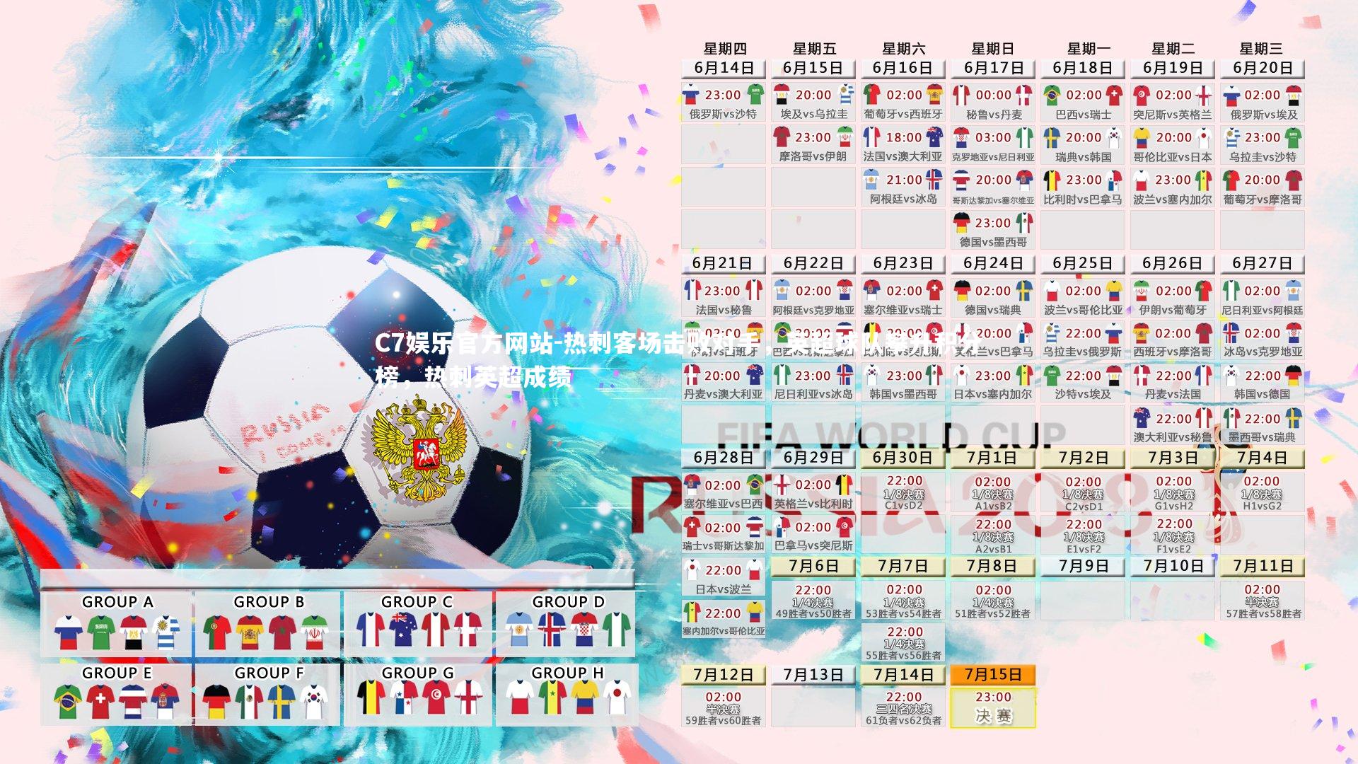 热刺客场击败对手,英超球队攀升积分榜,热刺英超成绩