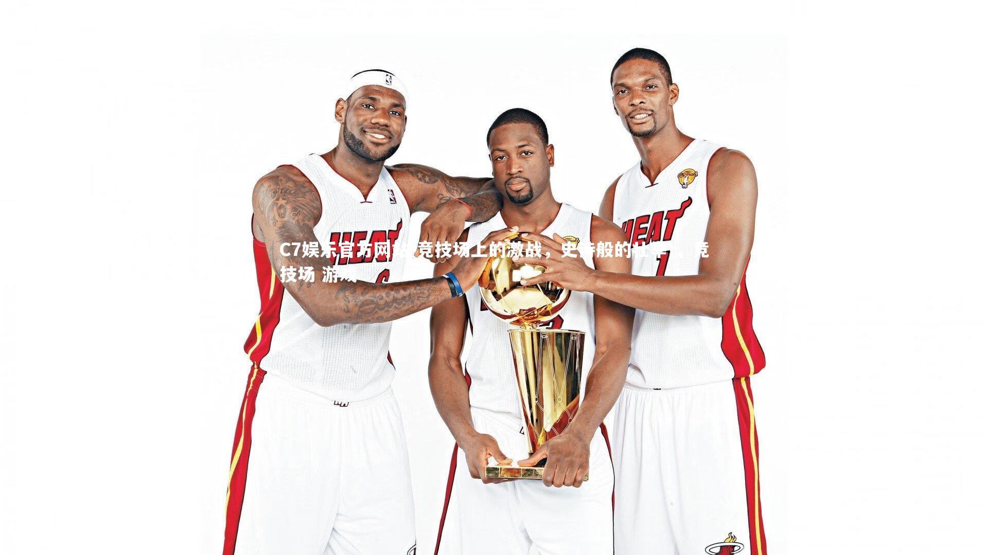 竞技场上的激战，史诗般的壮举!，竞技场 游戏