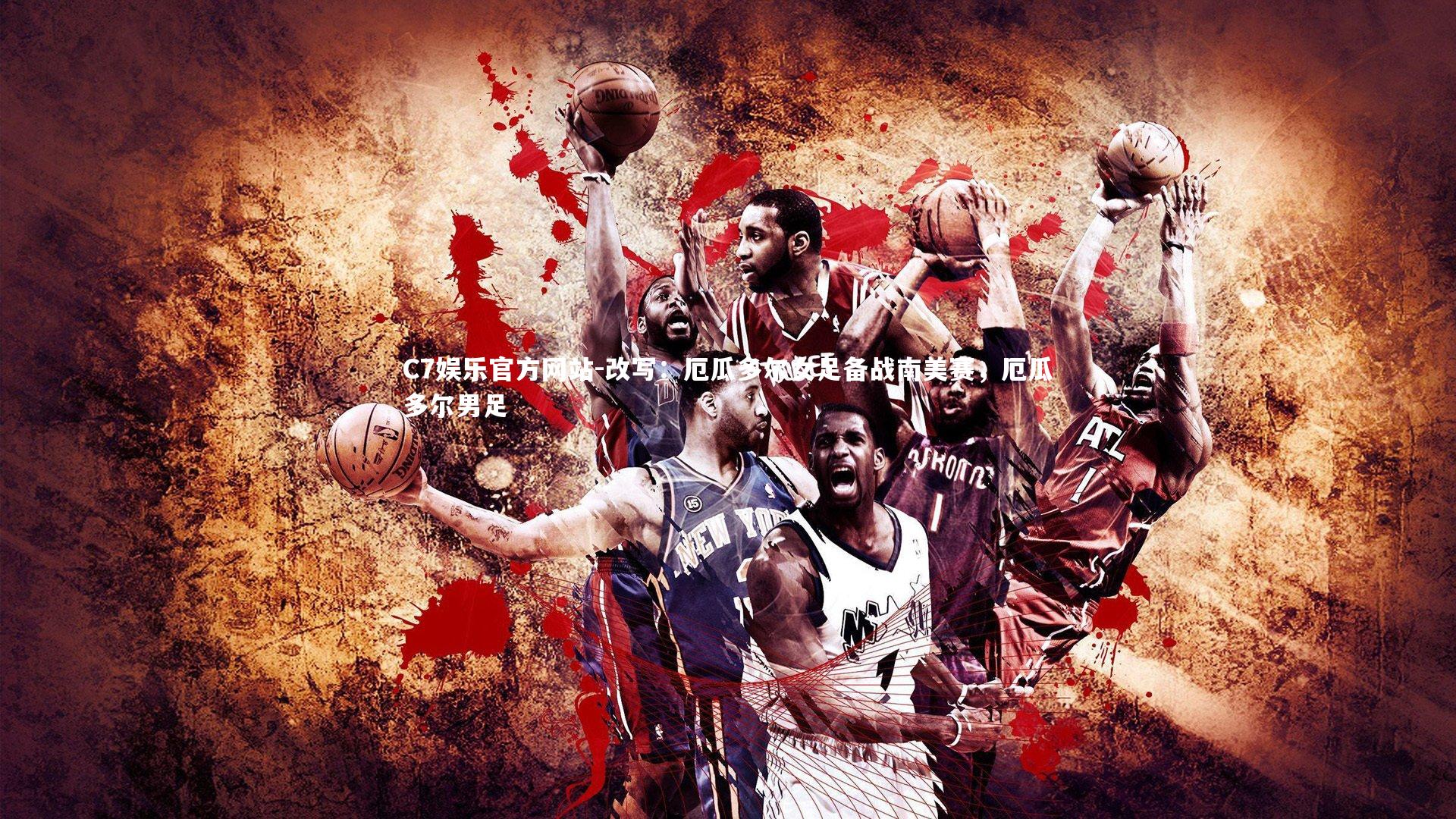 改写:厄瓜多尔女足备战南美赛,厄瓜多尔男足