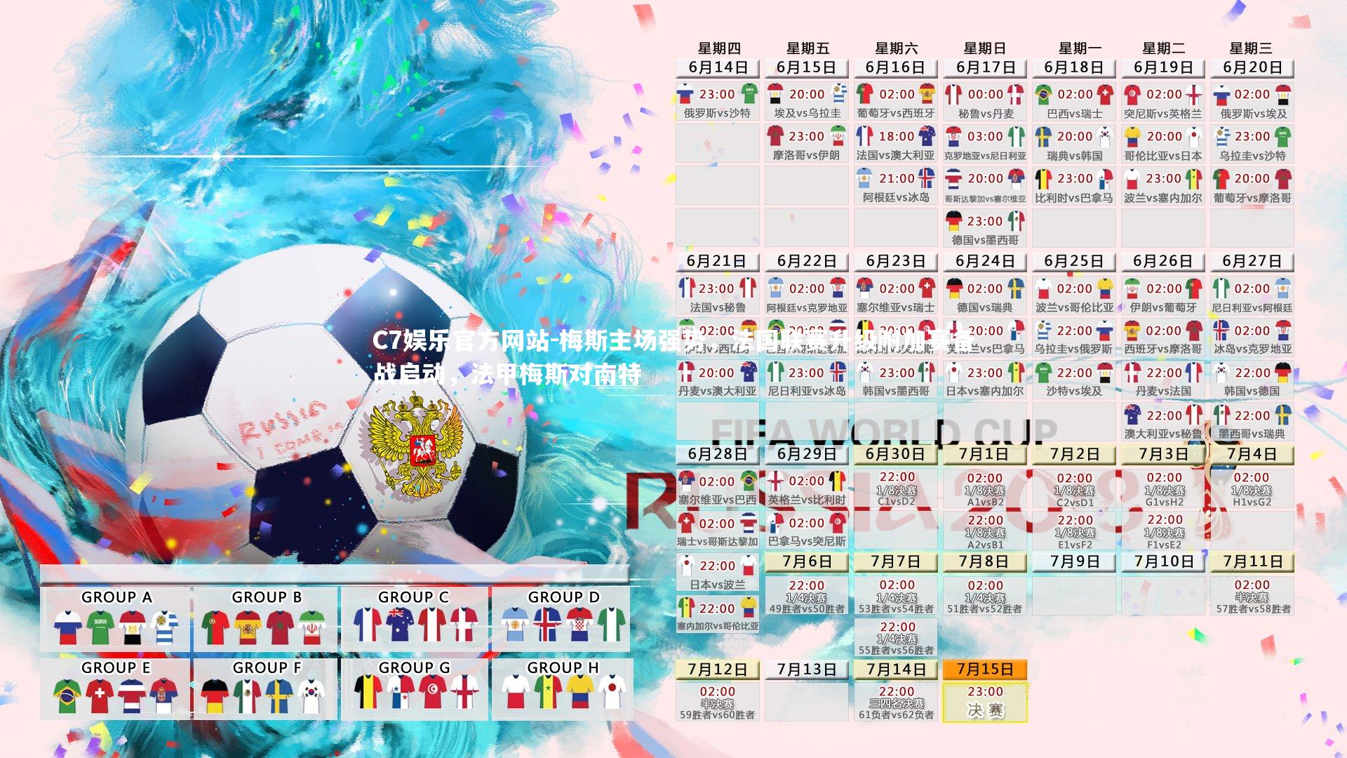 梅斯主场强势，法国联赛升级附加赛备战启动，法甲梅斯对南特