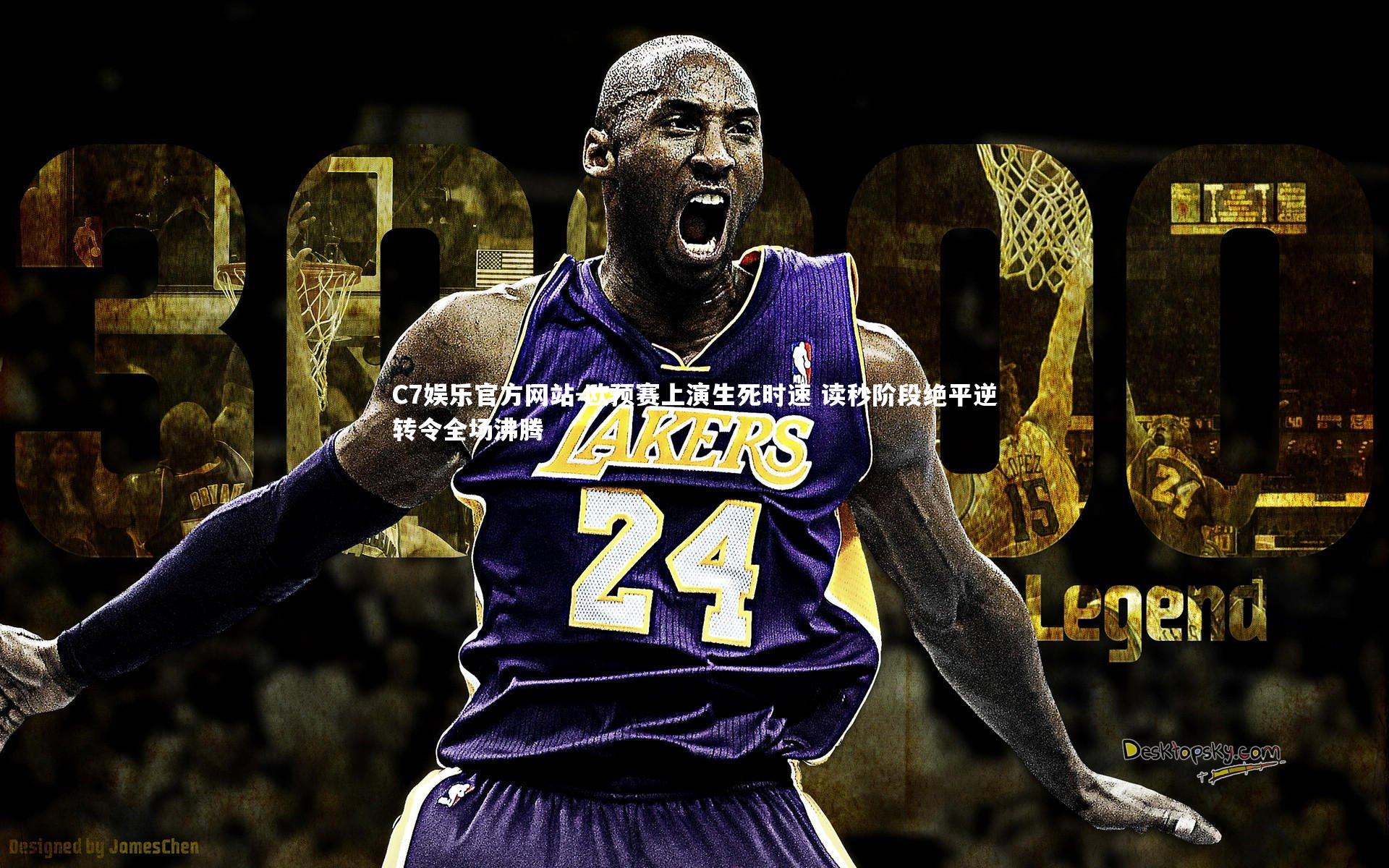 欧预赛上演生死时速 读秒阶段绝平逆转令全场沸腾