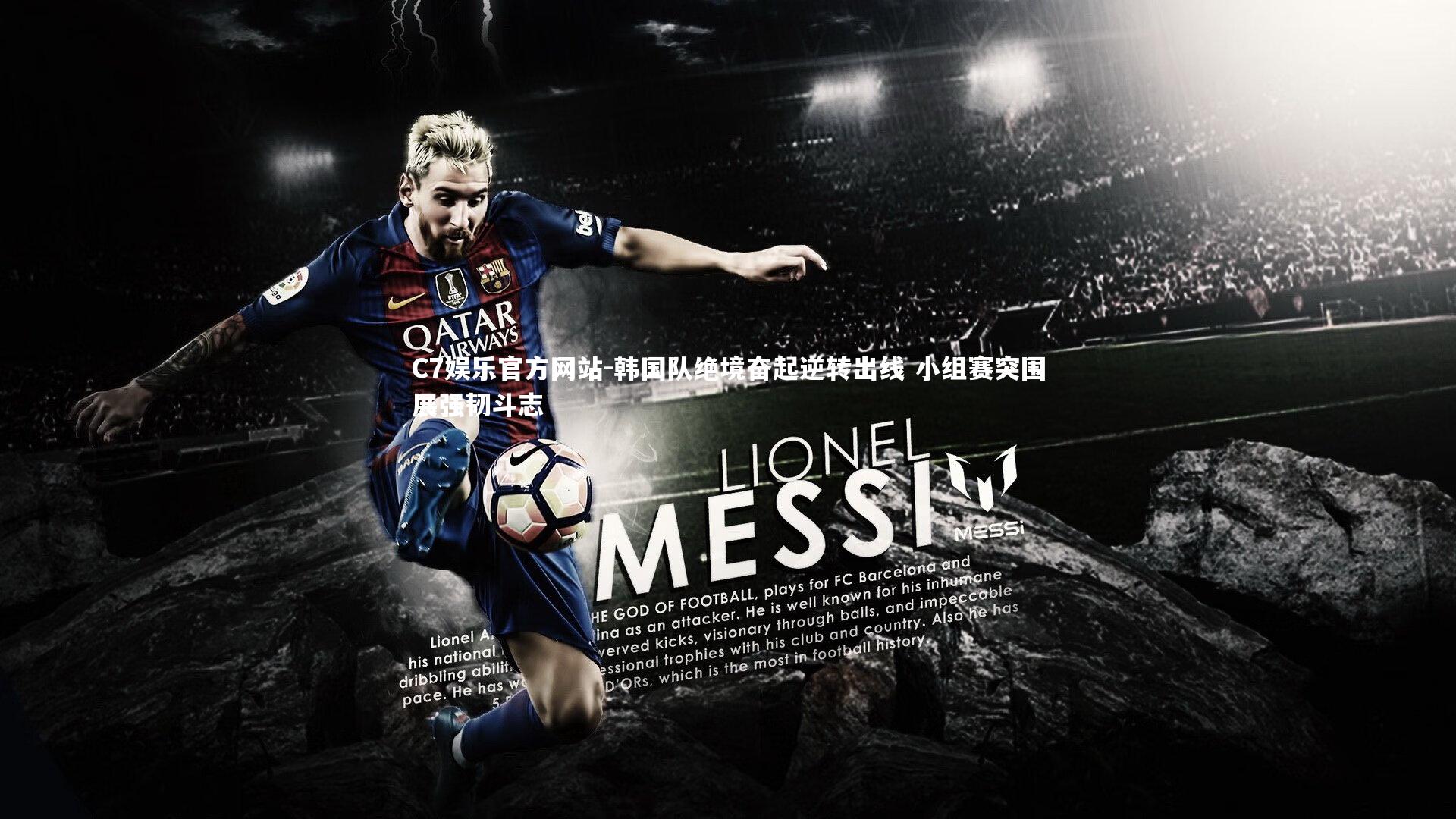 韩国队绝境奋起逆转出线 小组赛突围展强韧斗志