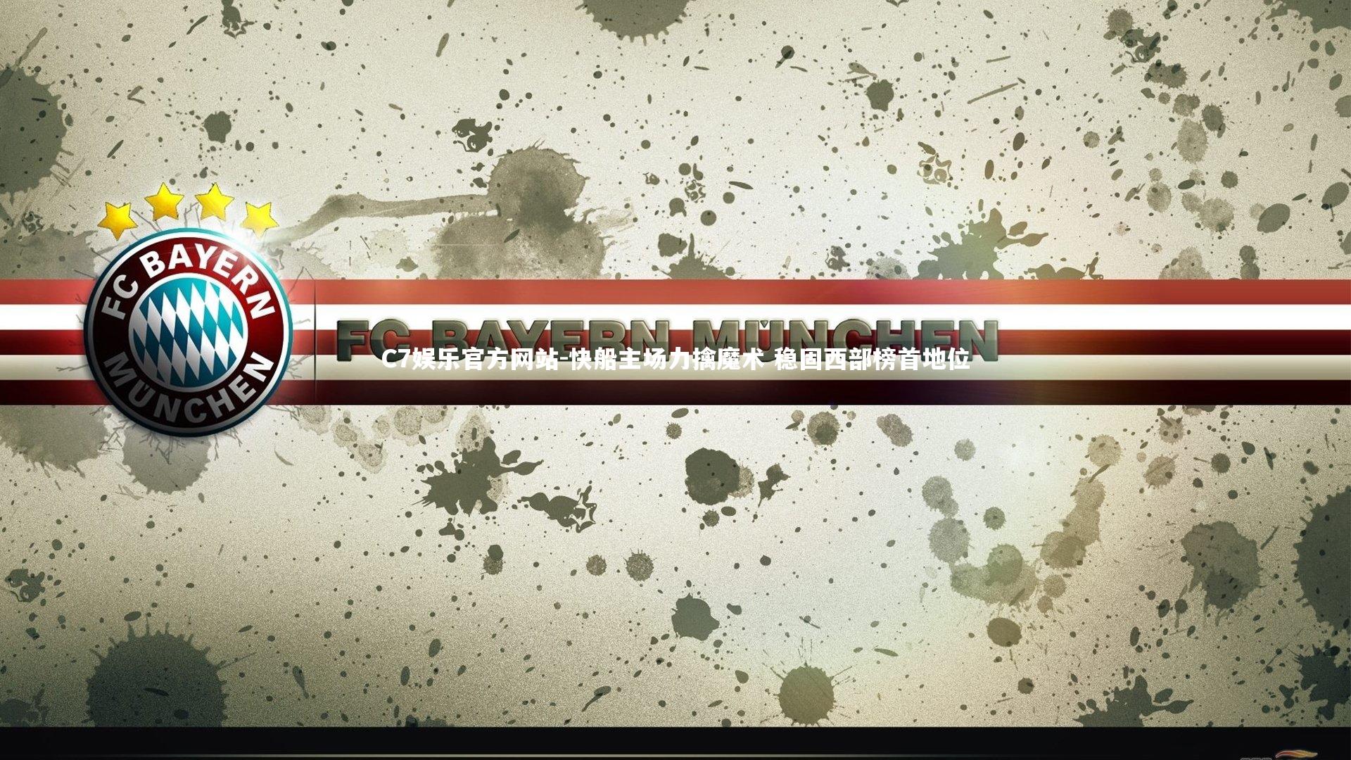 快船主场力擒魔术 稳固西部榜首地位