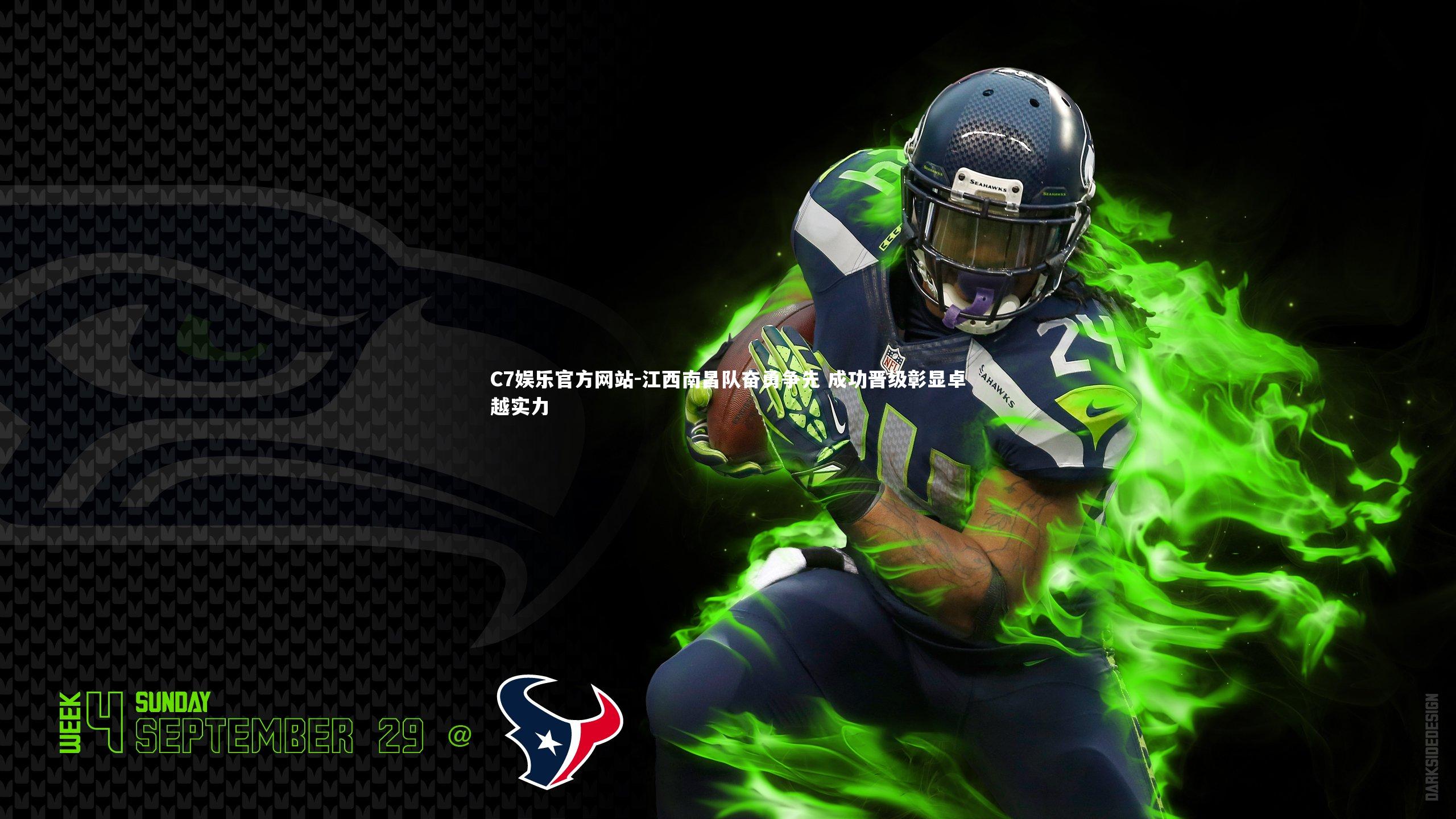 C7娱乐官方网站-江西南昌队奋勇争先 成功晋级彰显卓越实力