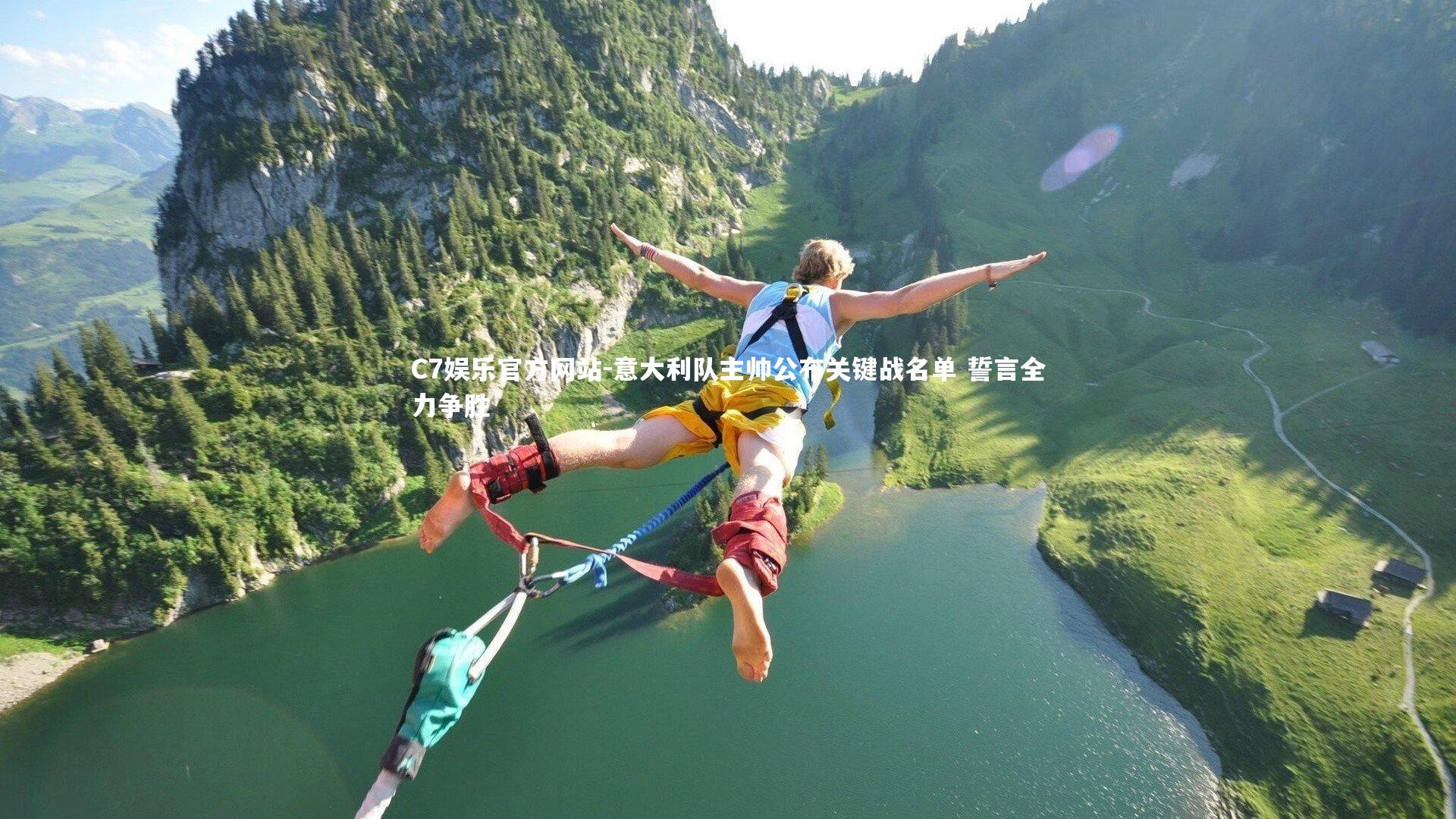 C7娱乐官方网站-意大利队主帅公布关键战名单 誓言全力争胜